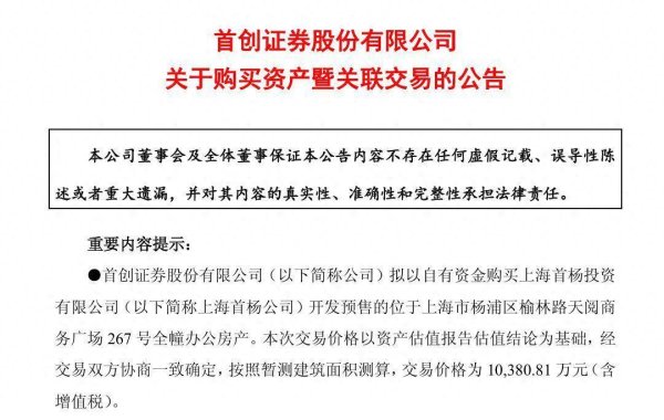 最大的股票配资公司 首创证券拟斥资1亿元向关联方买楼！一季度净利降超三成，资管业务不景气